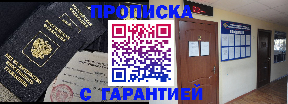 прописка для работы в Избербаше